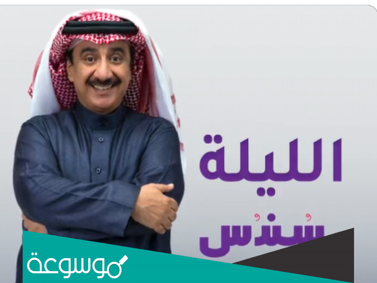 أسماء أبطال سندس السعودي