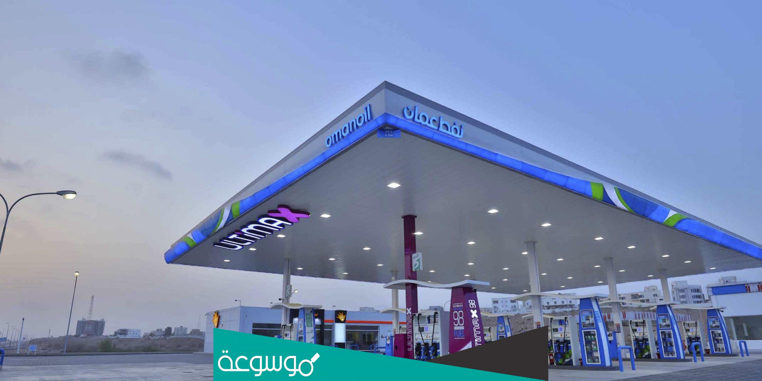 كم عدد محطات خدمة نفط عمان للتسويق في عمان