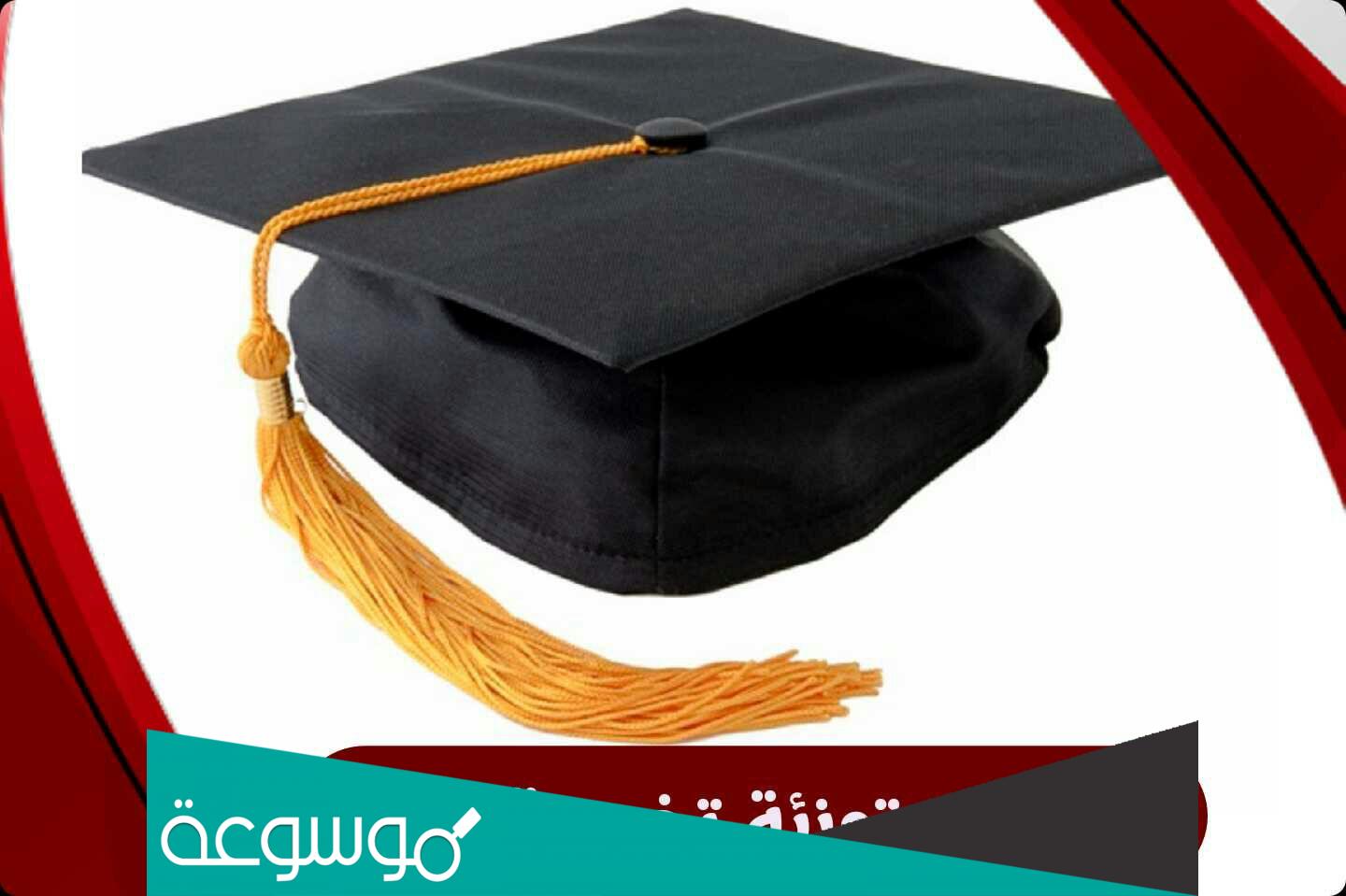 عبارات تخرج تويتر 2022