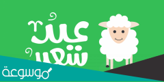 متى عيد الأضحى لسنة 2022
