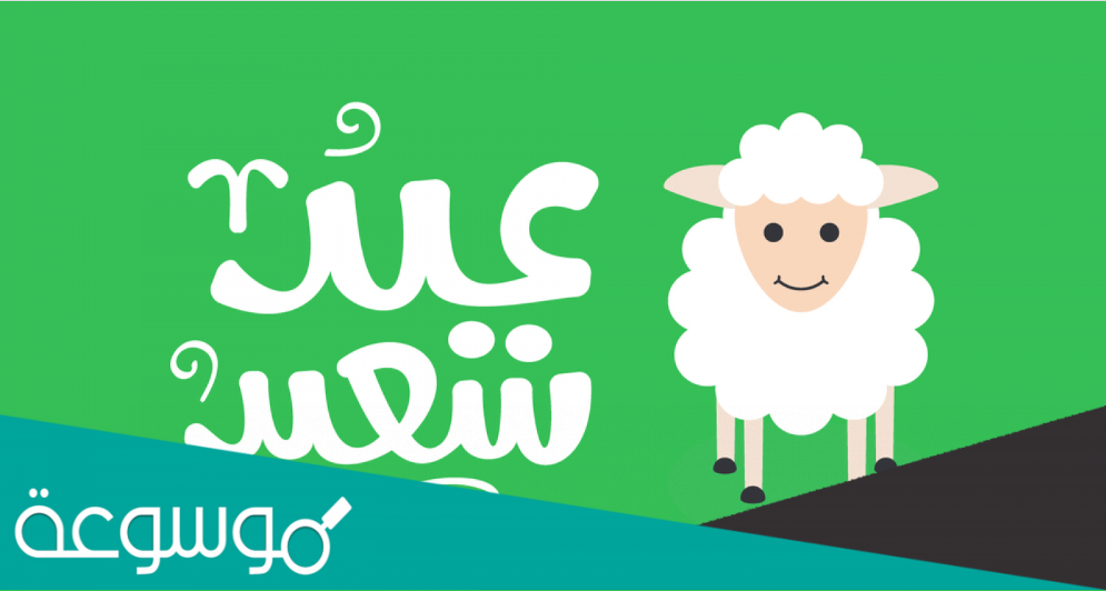 متى عيد الأضحى لسنة 20222