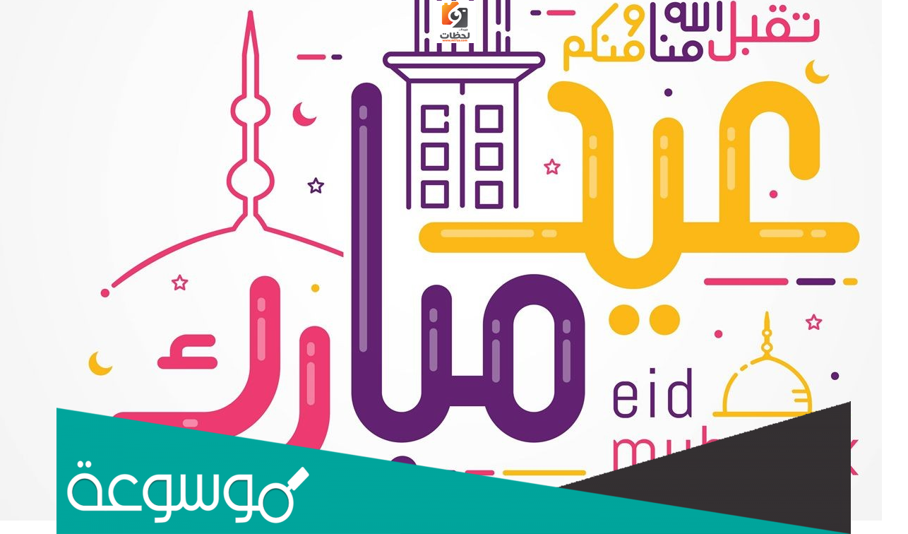 ثيمات العيد جاهزة للطباعة pdf