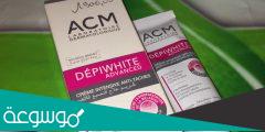 تجربتي مع كريم acm depiwhite ديبي وايت لتفتيح البشرة