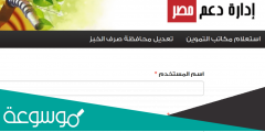 رابط موقع دعم مصر لتسجيل رقم الموبايل 2022