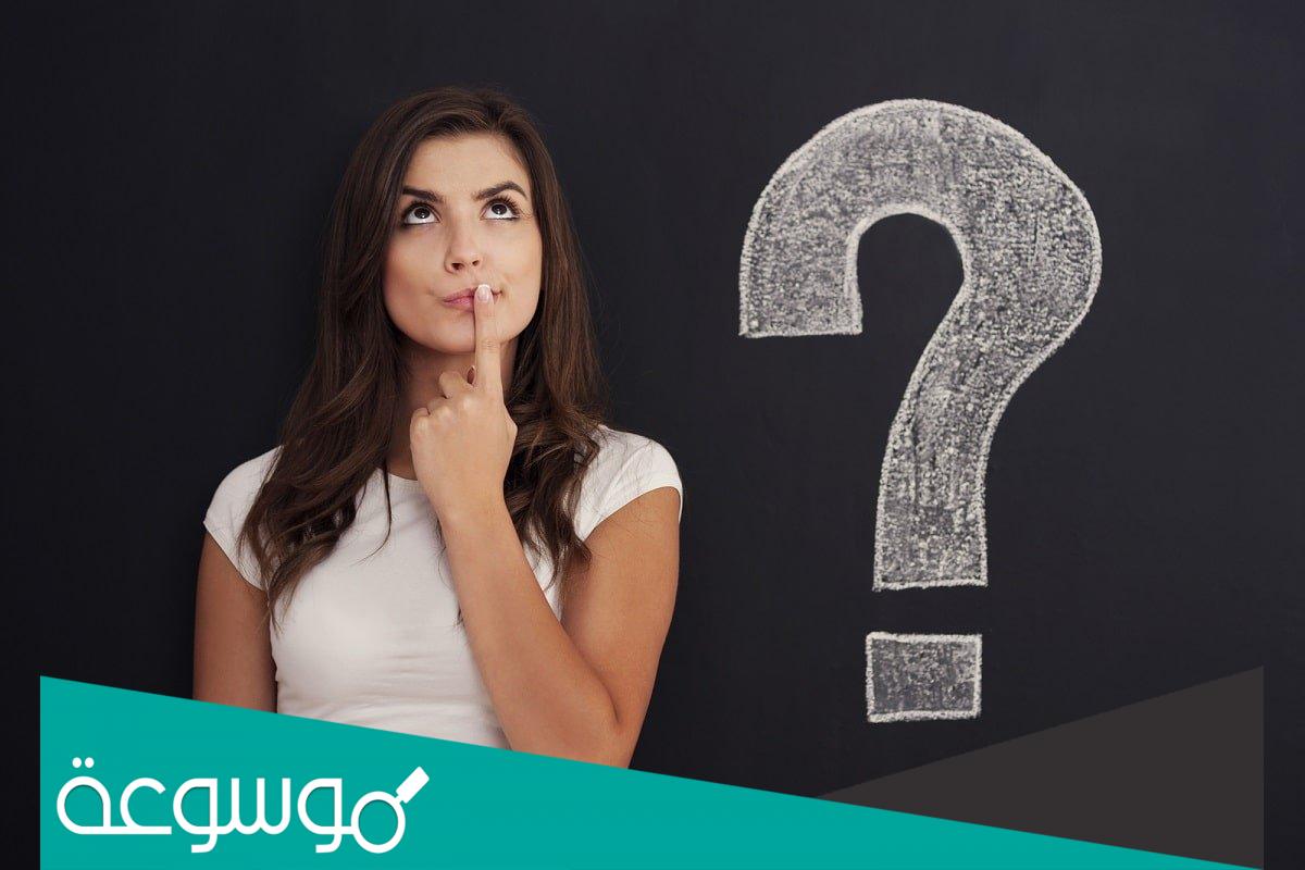 أسئلة ذكاء للكبار والأطفال مع الجواب