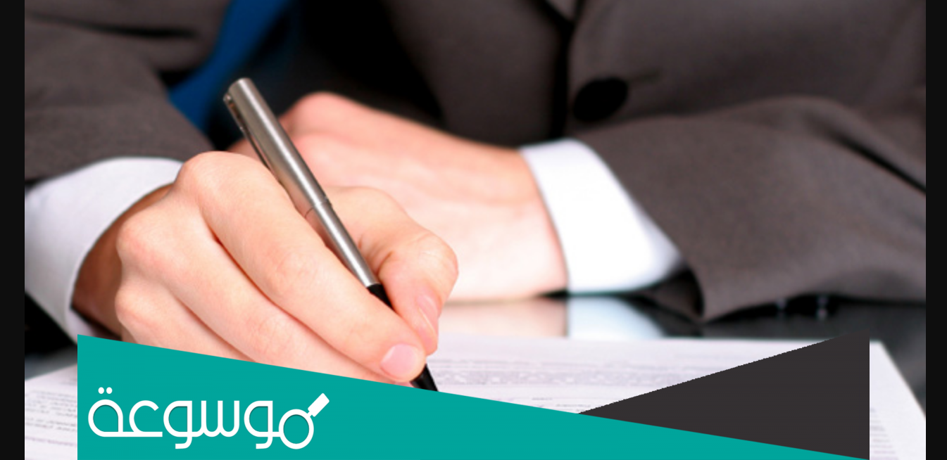 اخطار بعدم تجديد عقد العمل .. نموذج اخطار بعدم تجديد عقد العمل