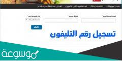 ادخال رقم الهاتف في بطاقة التموين من موقع دعم مصر