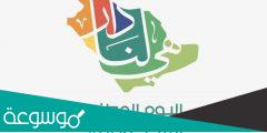 اسئلة عن اليوم الوطني السعودي 91 مع الاجوبة 1443
