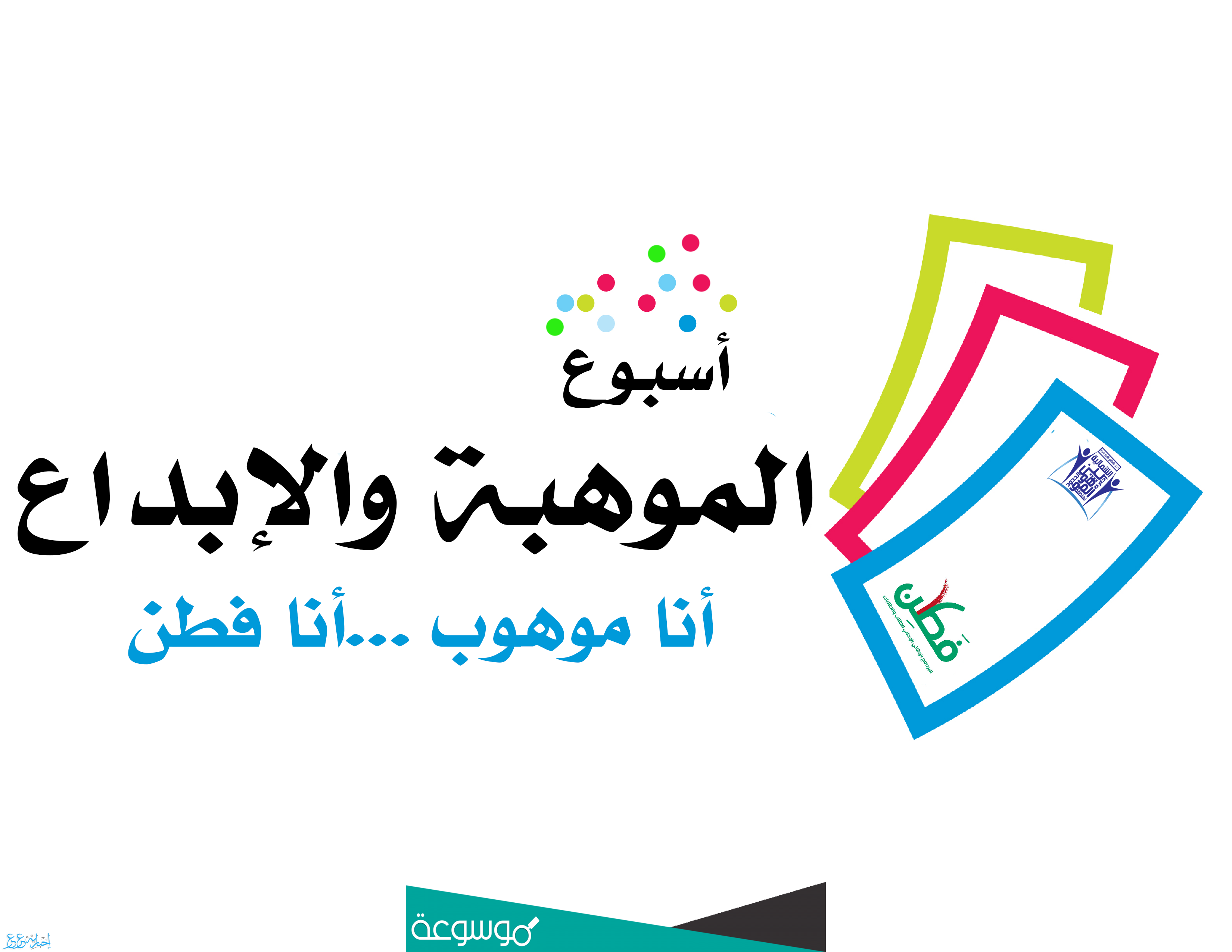 اسبوع الموهبة الخليجي