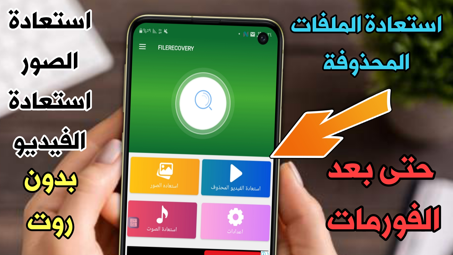 استرجاع الفيديوهات المحذوفة من السامسونج بالخطوات
