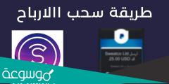 متى اقدر اسحب الفلوس من برنامج المشي sweatcoin