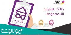اسعار الالياف البصرية stc .. كيفية الإشتراك في فايبر stc