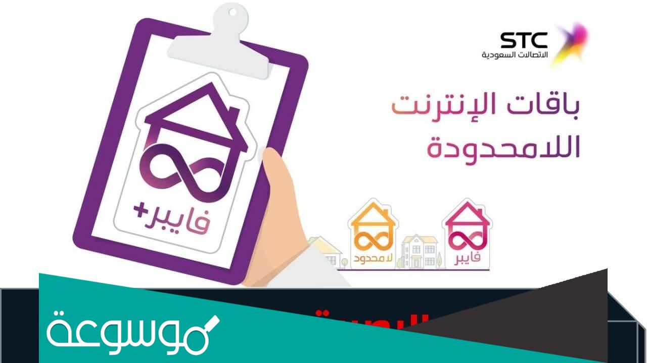 اسعار الالياف البصرية stc .. كيفية الإشتراك في فايبر stc