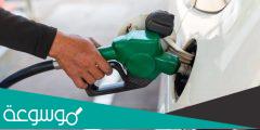 اسعار البترول لشهر يونيو 2022 في الامارات