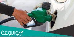 اسعار الوقود في الامارات لشهر يونيو 2022