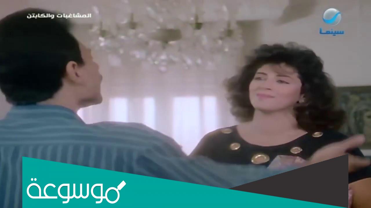 اسماء ابطال فيلم المشاغبات والكابتن