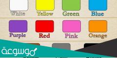 اسماء الالوان بالانجليزي مترجمة .. معاني الالوان بالانجليزية