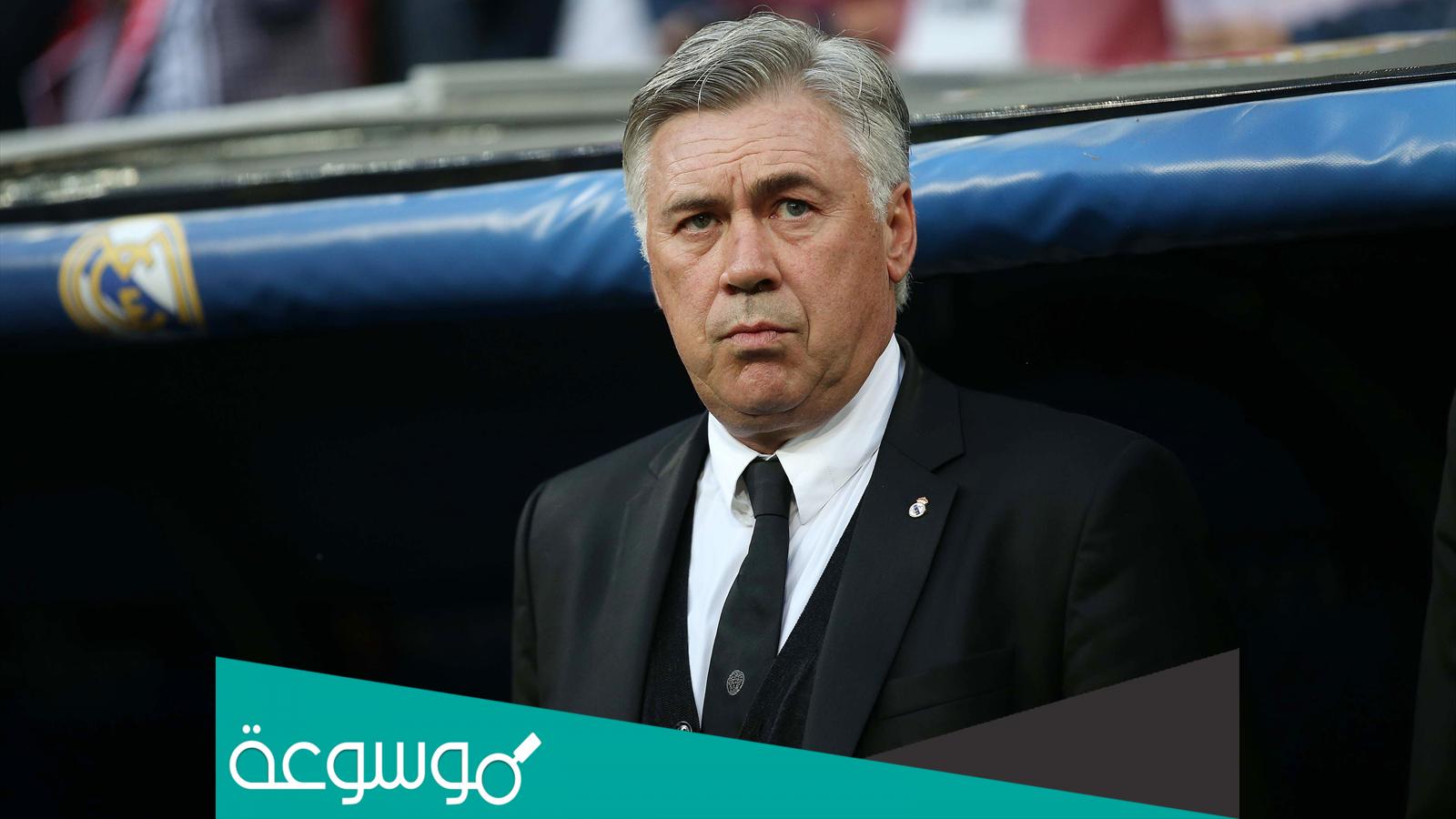 اسماء الفرق التي دربها انشيلوتي