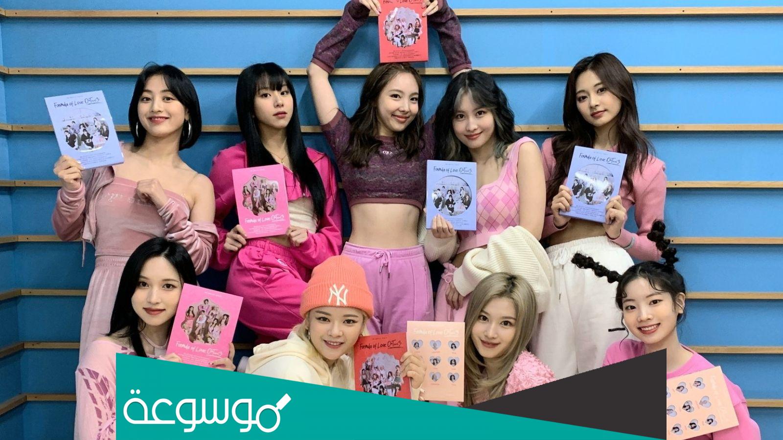 اسماء فرقة توايس