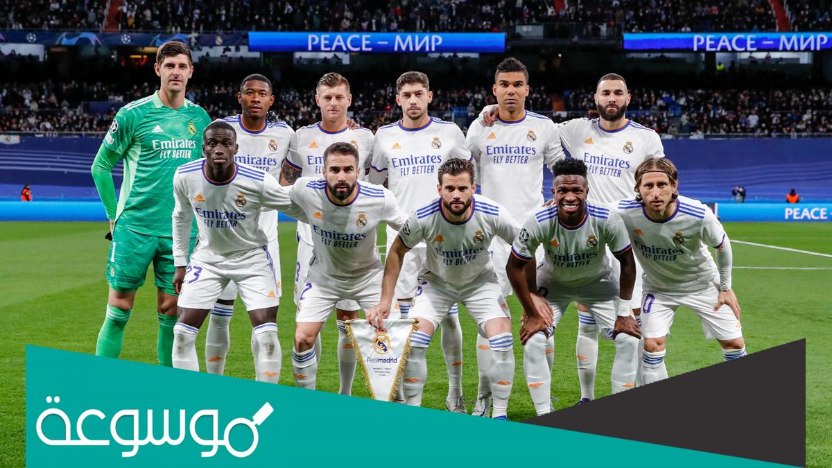 اسماء لاعبين ريال مدريد بالعربي 2022