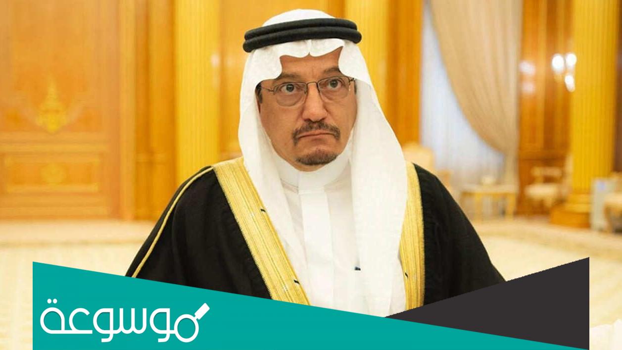 اسماء وزراء التعليم في السعودية