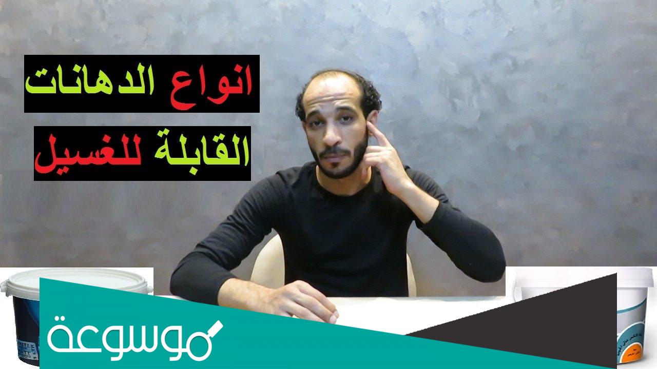 افضل دهان بلاستيك قابل للغسيل
