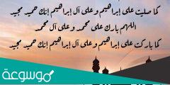 افضل صيغة للصلاة على النبي مكتوبة