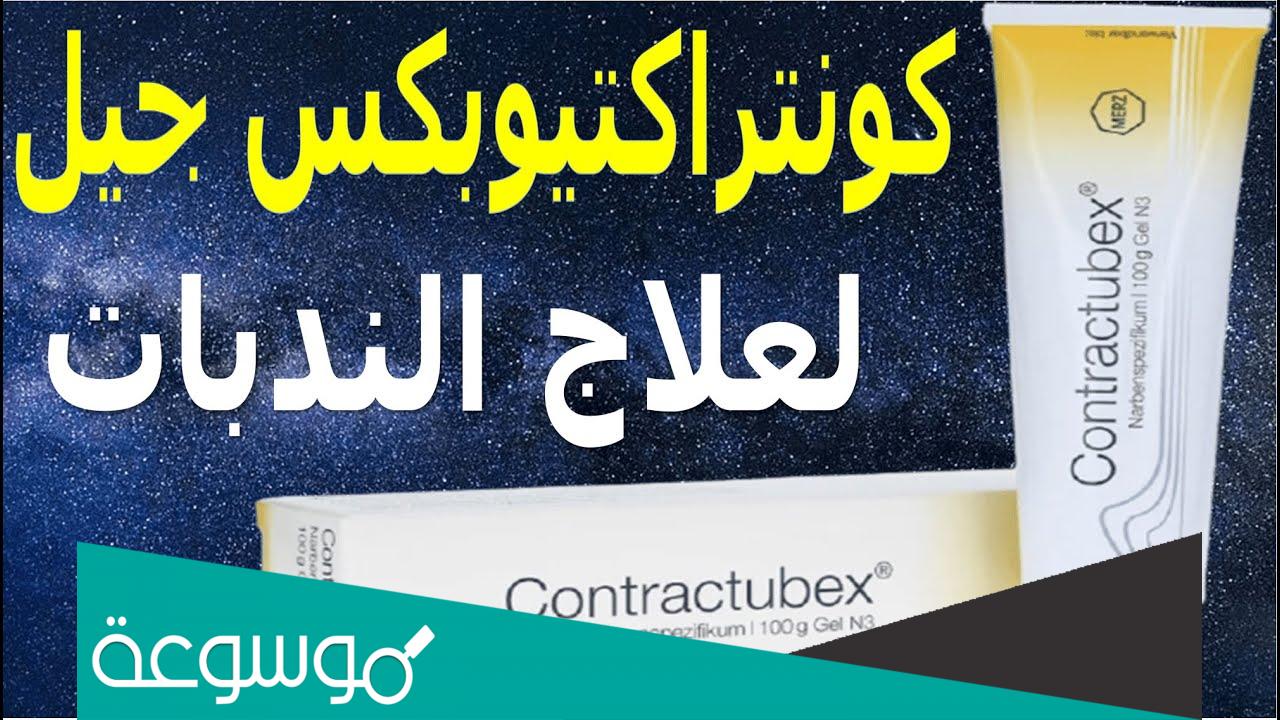 افضل كريم كونتراكتبس لإزالة آثار حب الشباب | المميزات