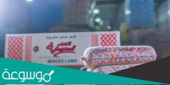 افضل لحم مفروم مجمد في السعودية
