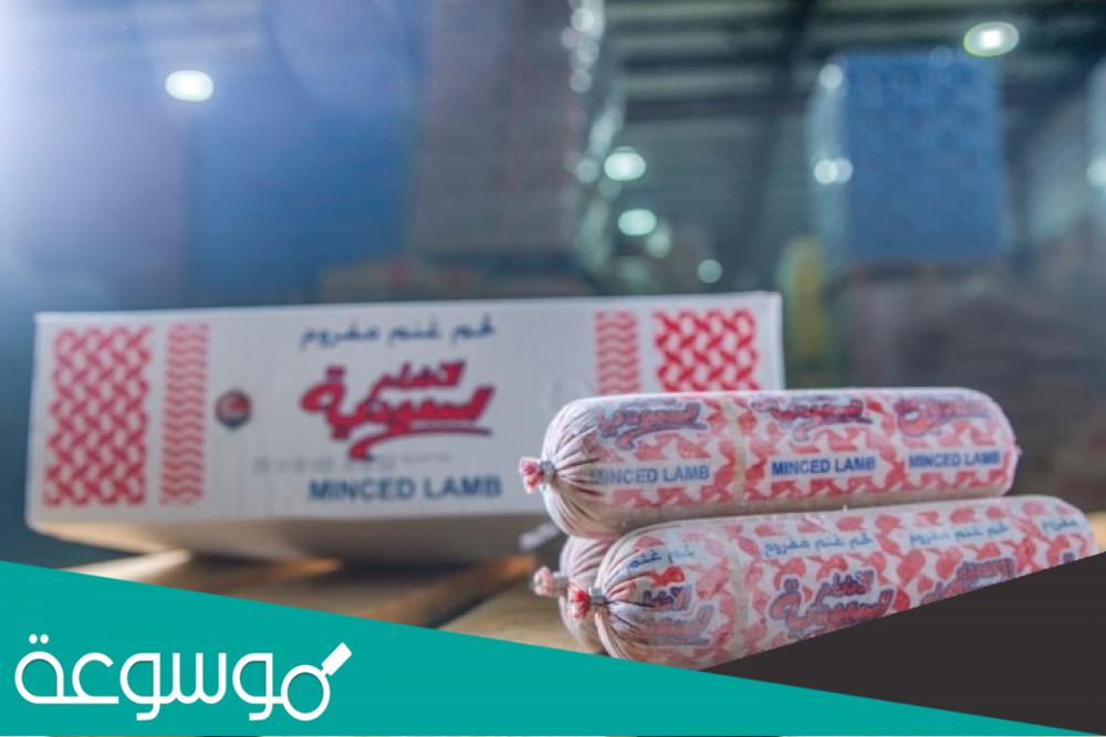 افضل لحم مفروم مجمد في السعودية