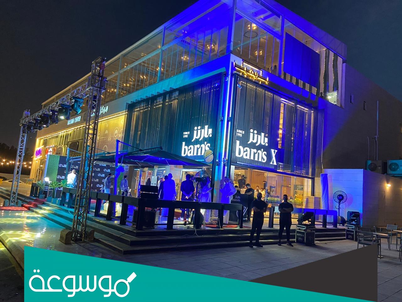 افضل مشروب بارد في بارنيز