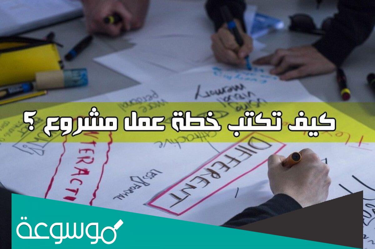 افضل نموذج خطة عمل شهرية جاهزة للتعديل والتحميل 2022