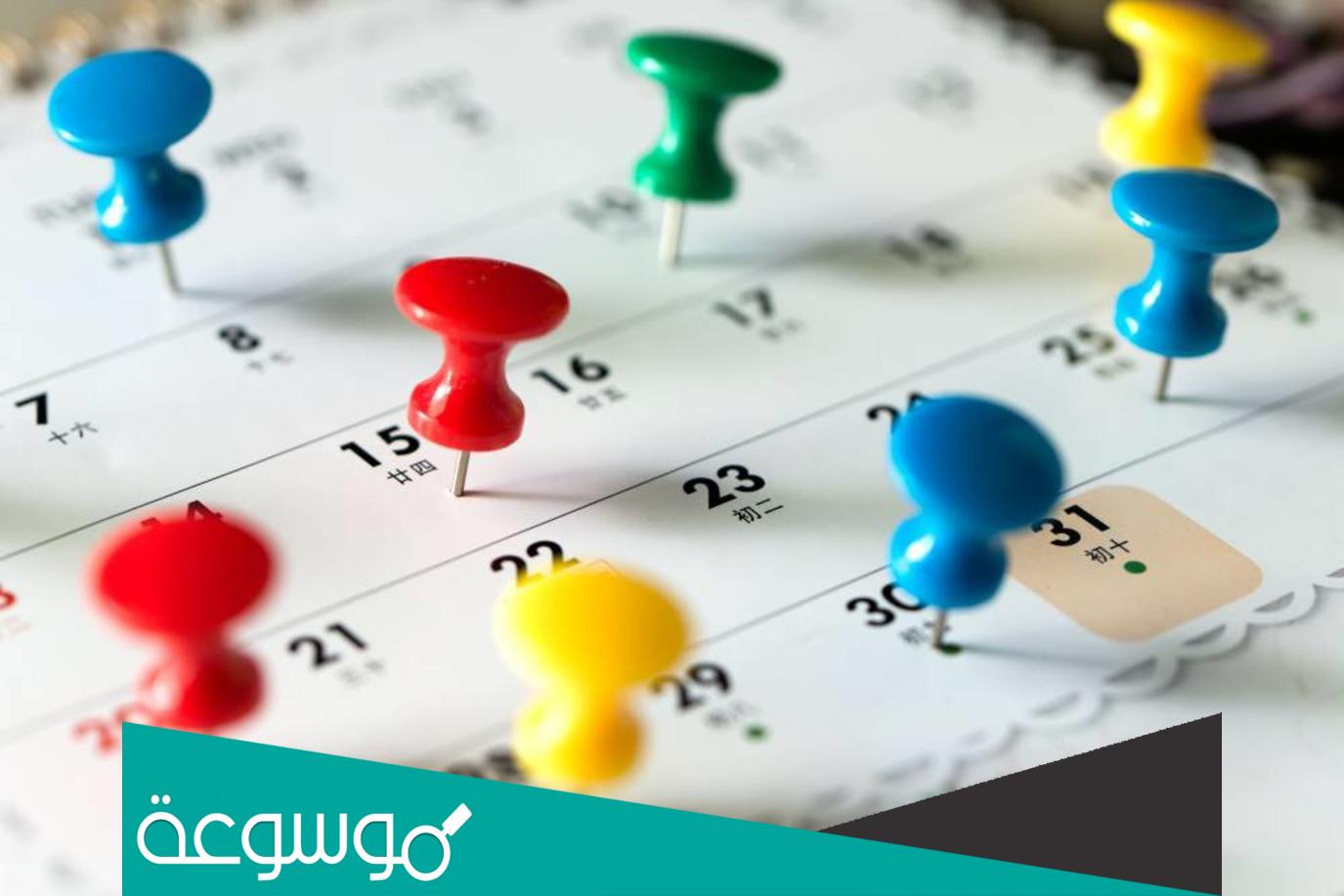 اكتوبر شهر كم بالميلادي .. ما الشهر المقابل لاكتوبر بالهجري