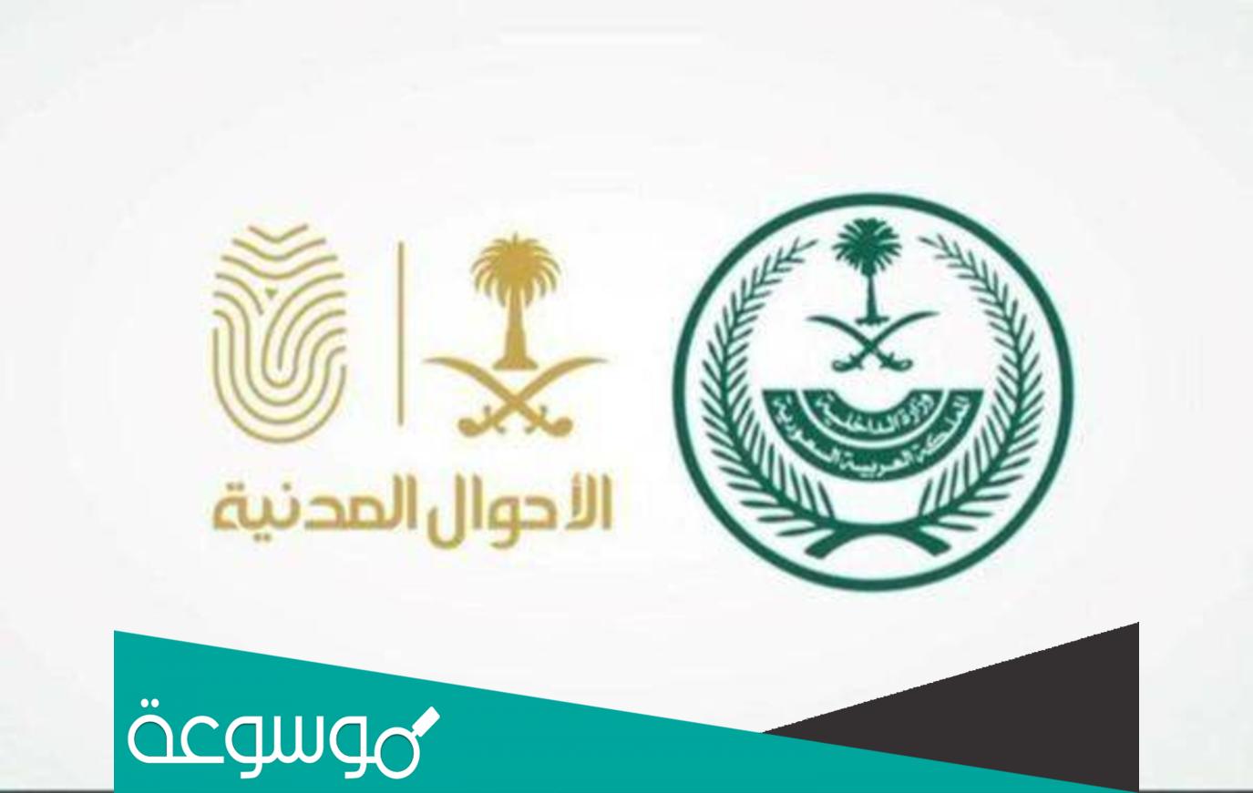 الأسماء الممنوعة في الأحوال 1443