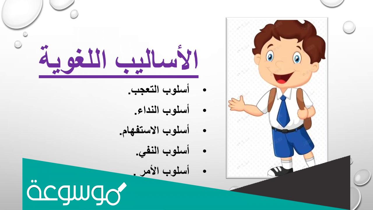 الاساليب النحوية وأنواعها