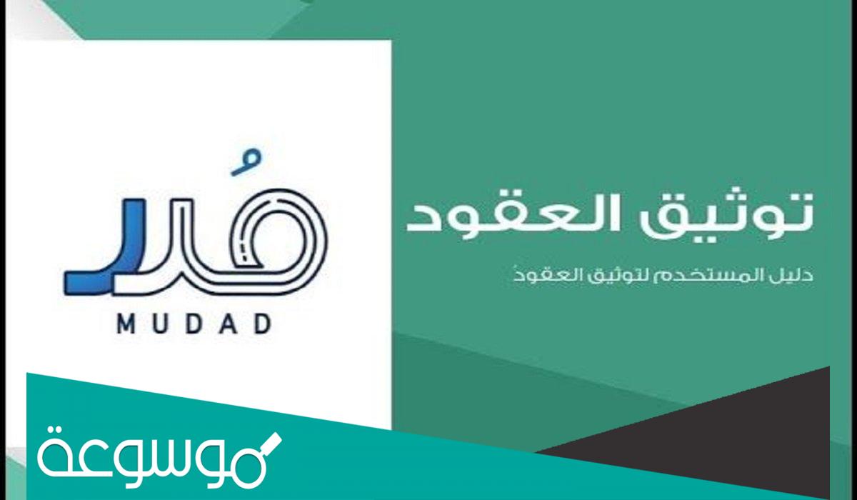 الاستعلام عن عقد عمل موثق في السعودية 2022