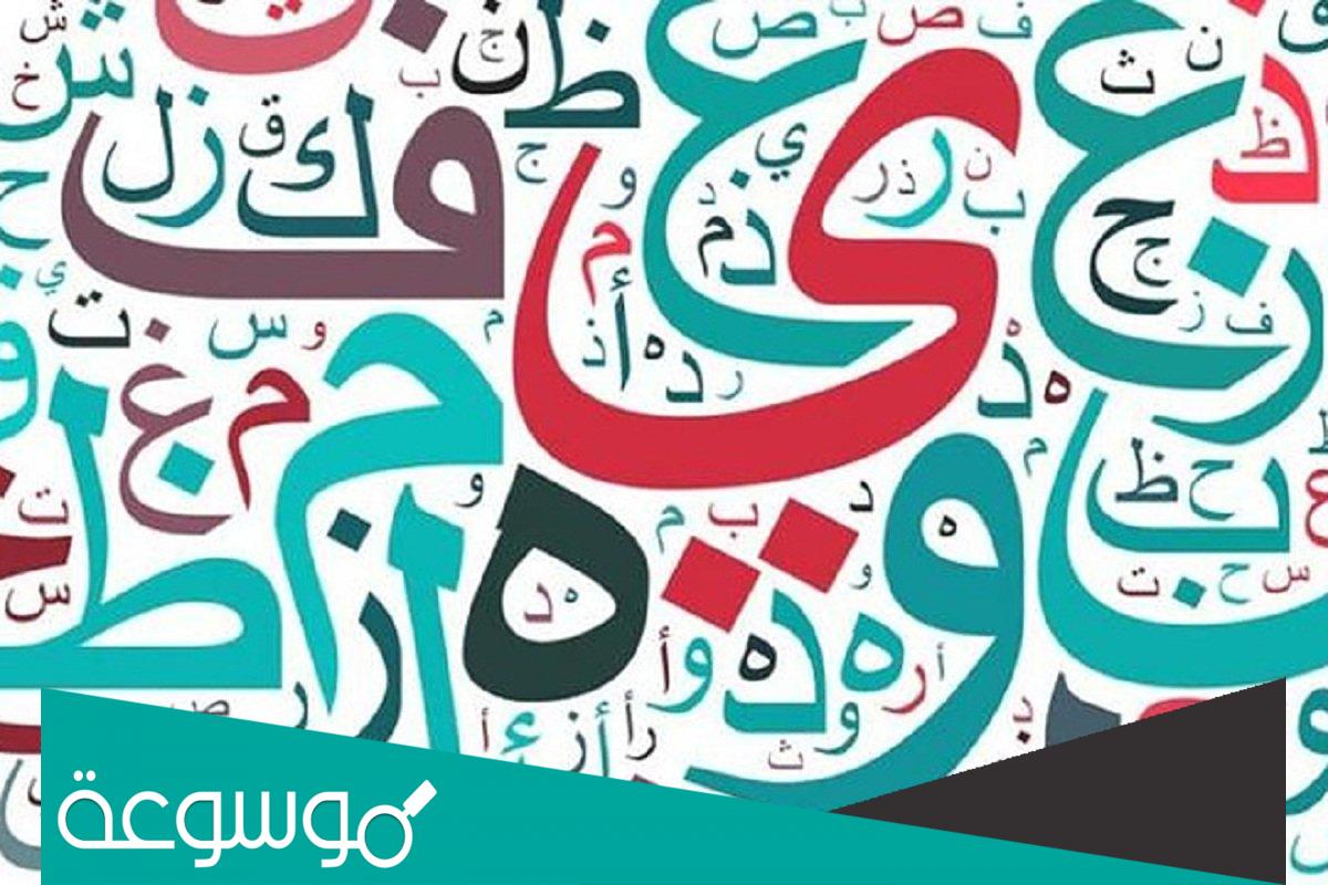 الالف المتطرفة .. بحث عن الالف المتطرفة بالامثلة