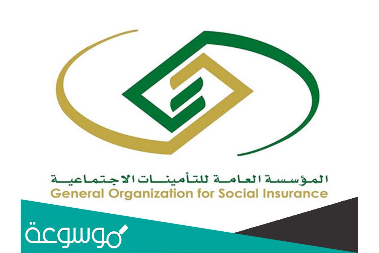 التأمينات الاجتماعية استعلام عن
