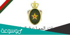 التسجيل في القوات المسلحة الملكية المغربية 2022