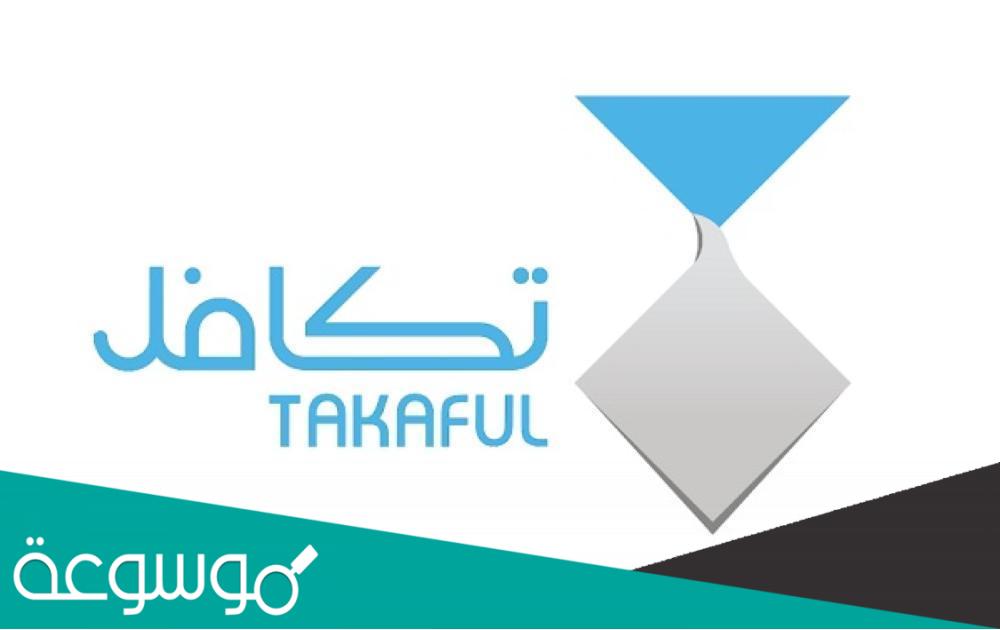 التسجيل في تكافل للطلاب والطالبات 1443 وما هي الشروط