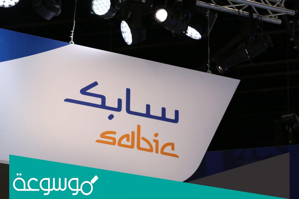 التسجيل في سابك