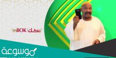 تحميل تطبيق بنكك الخرطوم اخر إصدارات 2022