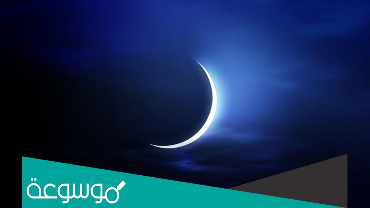 الدول الاسلامية التي اعلنت عيد الفطر