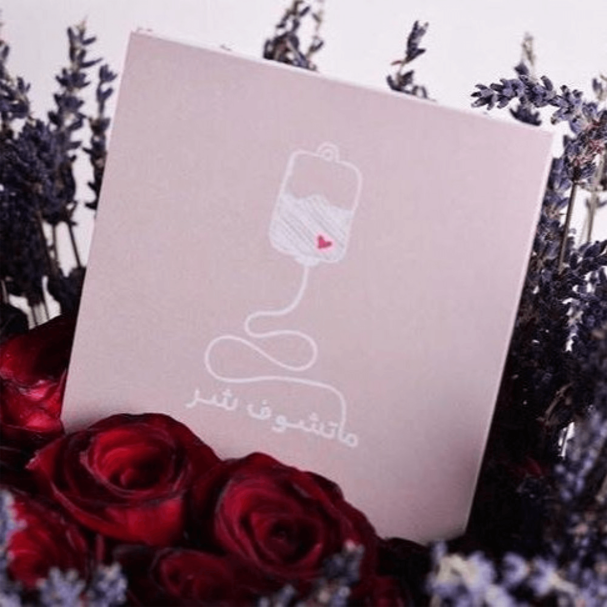 الرد على ما تشوف شر