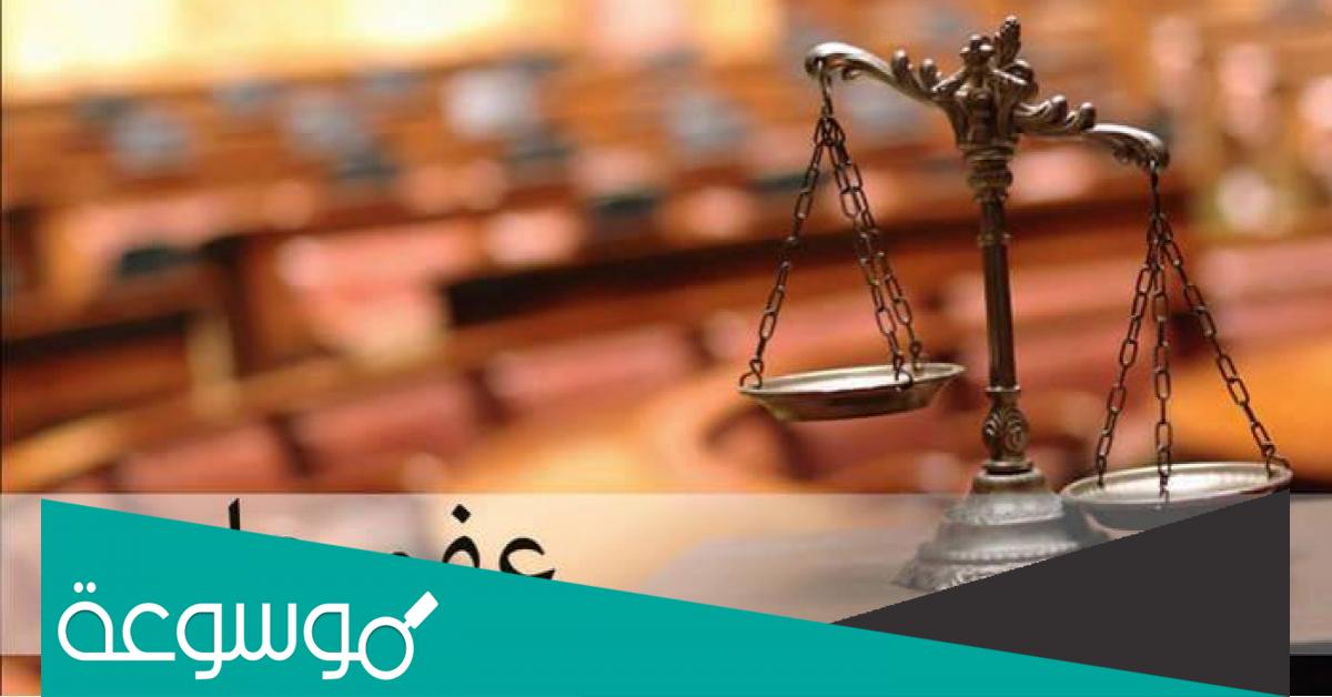 القضايا المشمولة بالعفو العام 2022