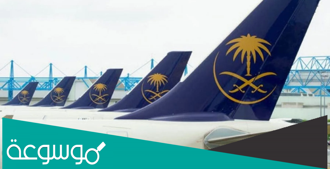 الناقل الجوي الجديد في السعودية