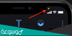النقطة الحمراء في الايفون ماذا تعنى النقطة الحمراء على شاشة