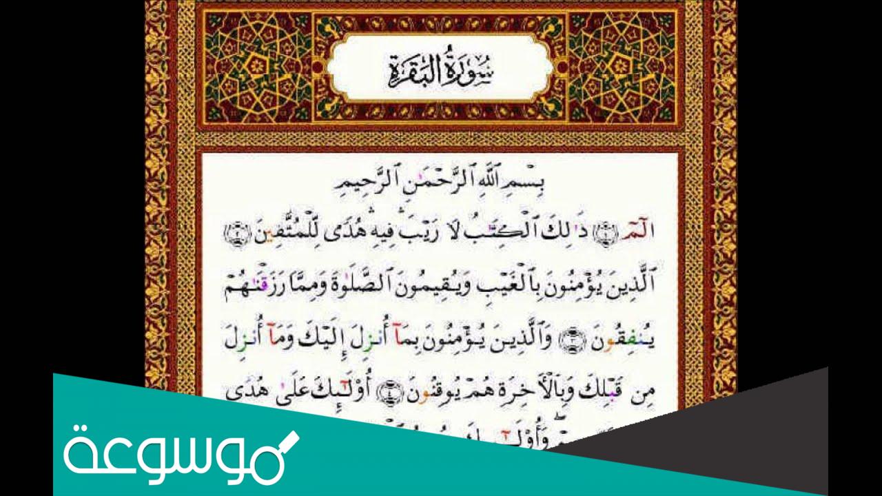 اول خمس ايات من سورة البقرة