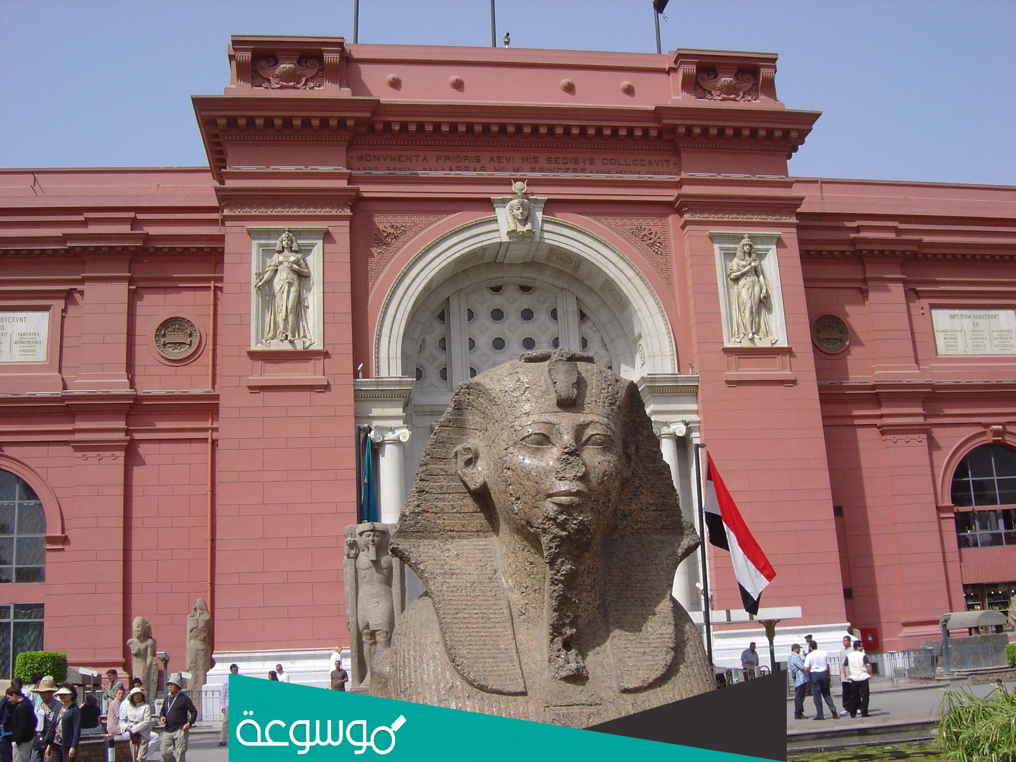 اين يقع المتحف المصري القديم