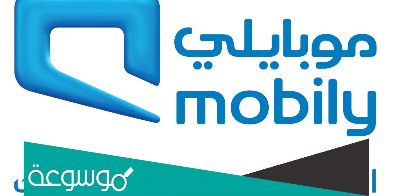 باقة التعليم اللامحدودة موبايلي .. باقات التعليم في المملكة